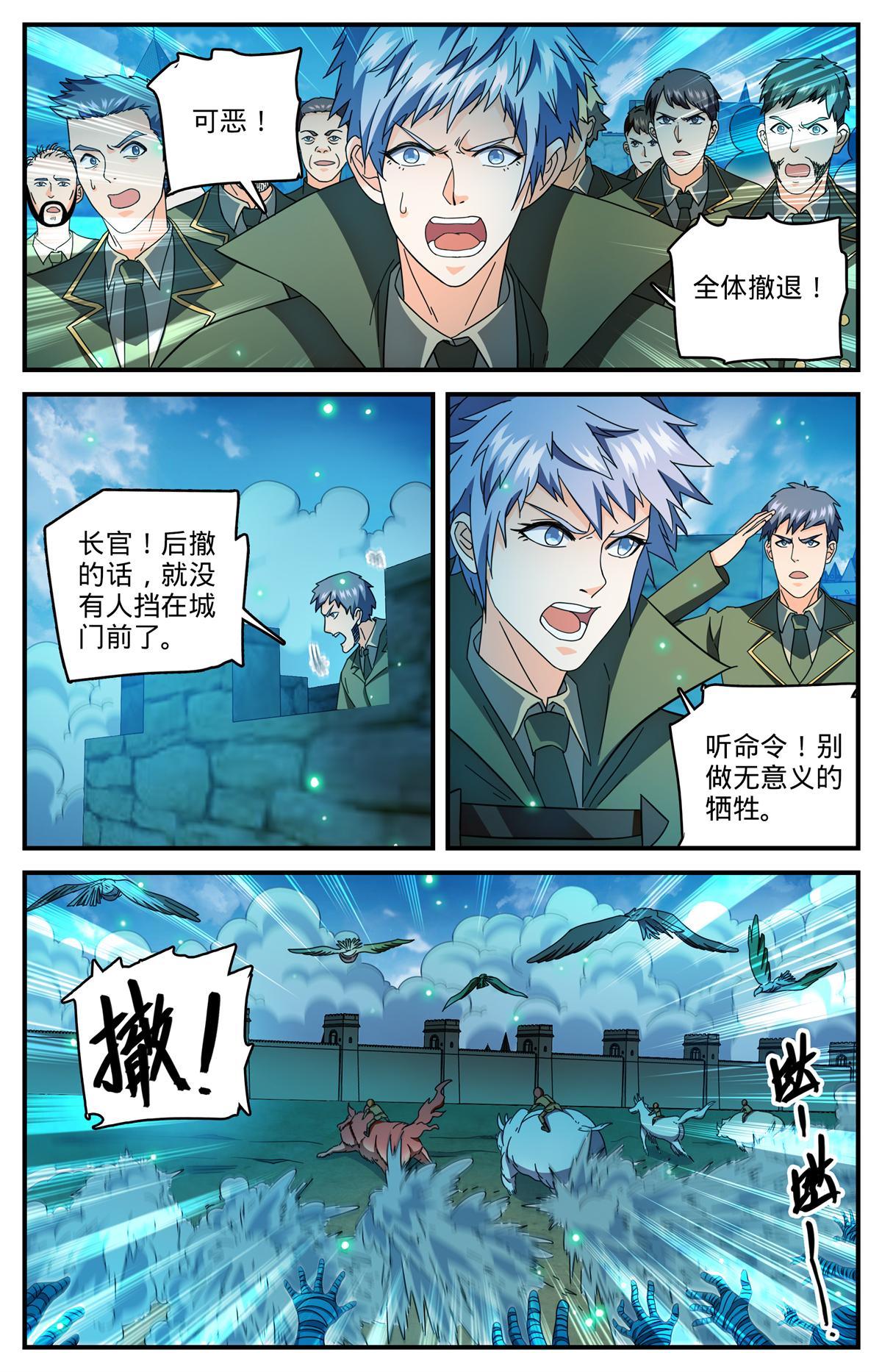 全职法师小说免费阅读笔趣阁漫画,852 先锋挫败2图