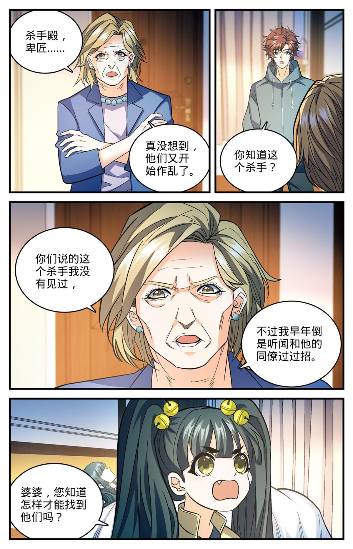 全职法师漫画,841 黑暗凋零术2图