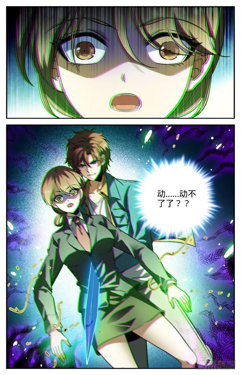 全职法师漫画,271 追兵1图