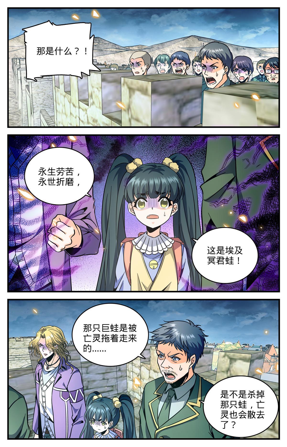 全职法师漫画,851 全线戒备2图