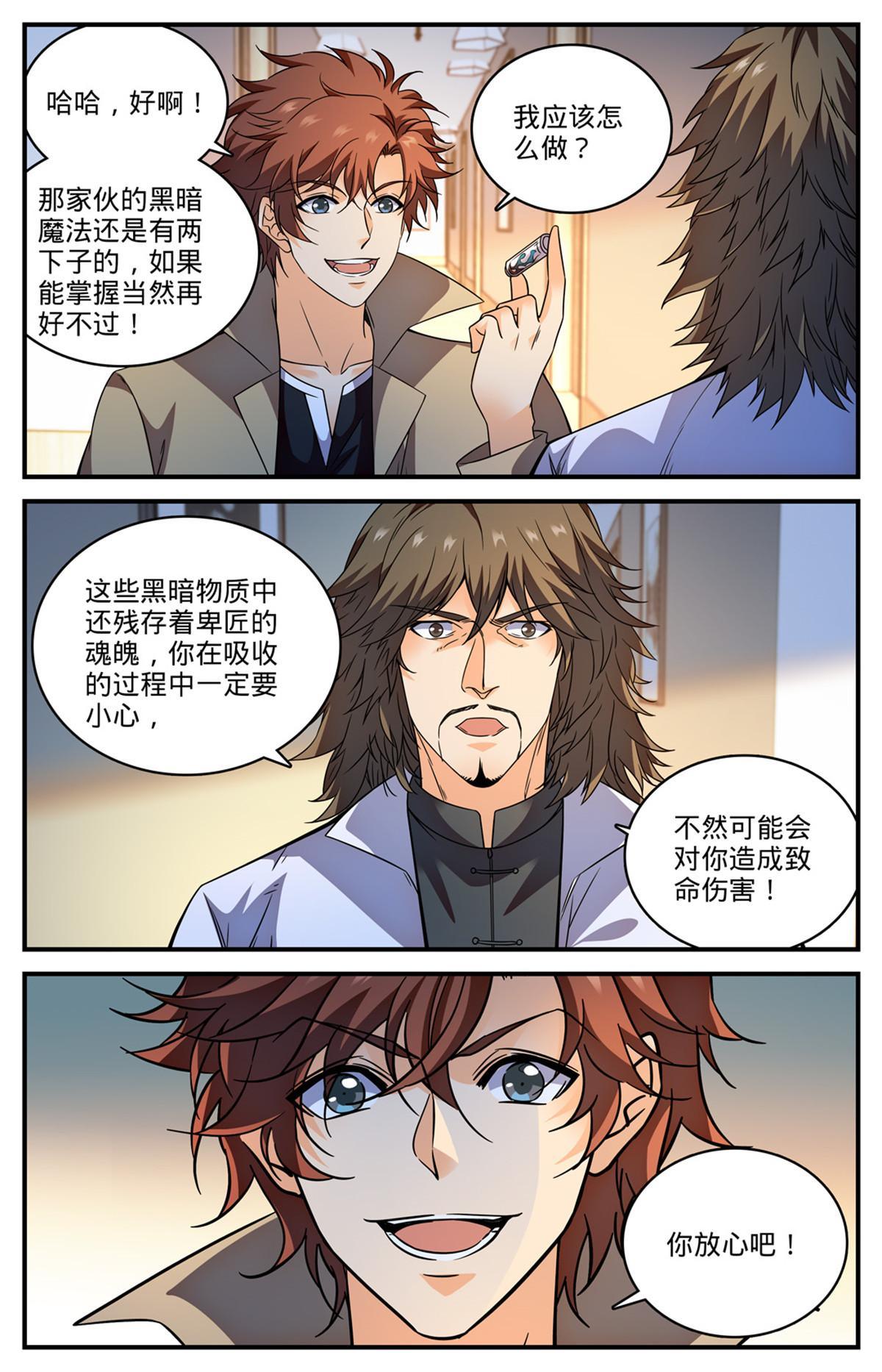 全职法师漫画,845 夜煞契约2图