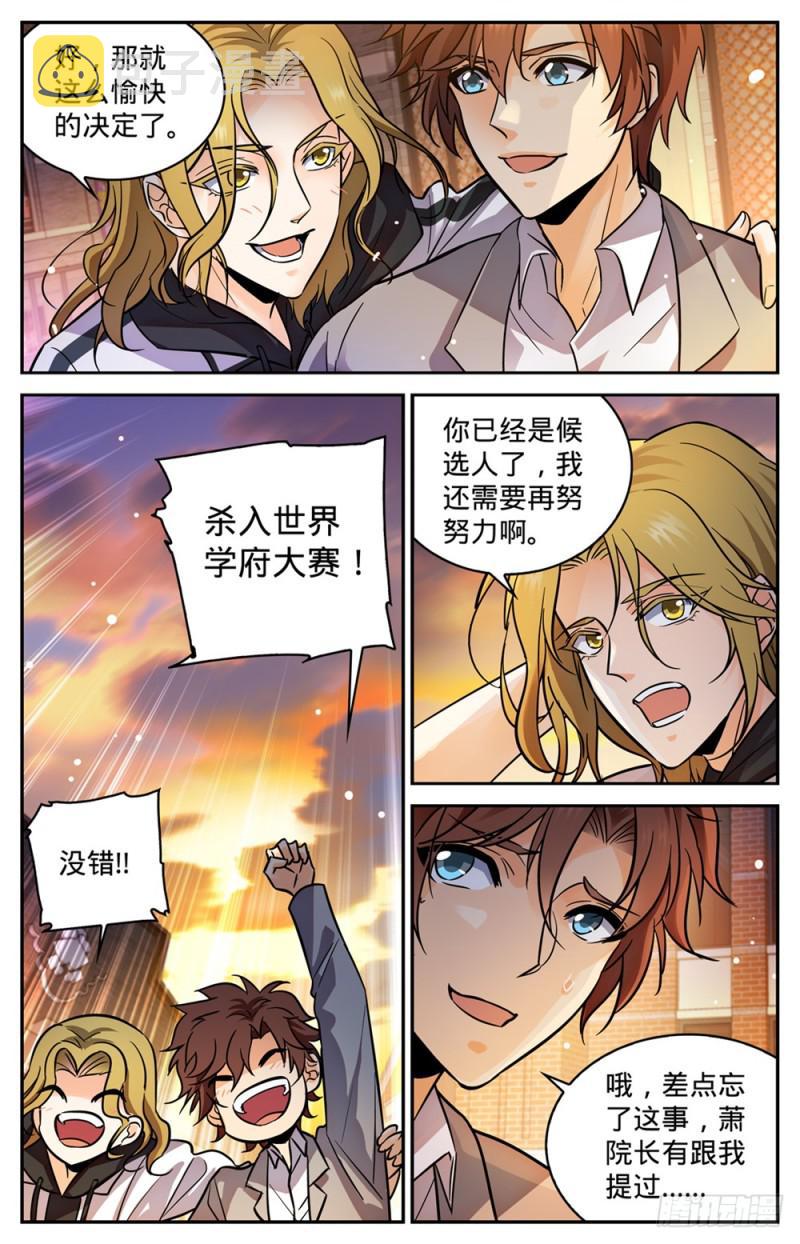 全职法师漫画,347 天生天赋2图