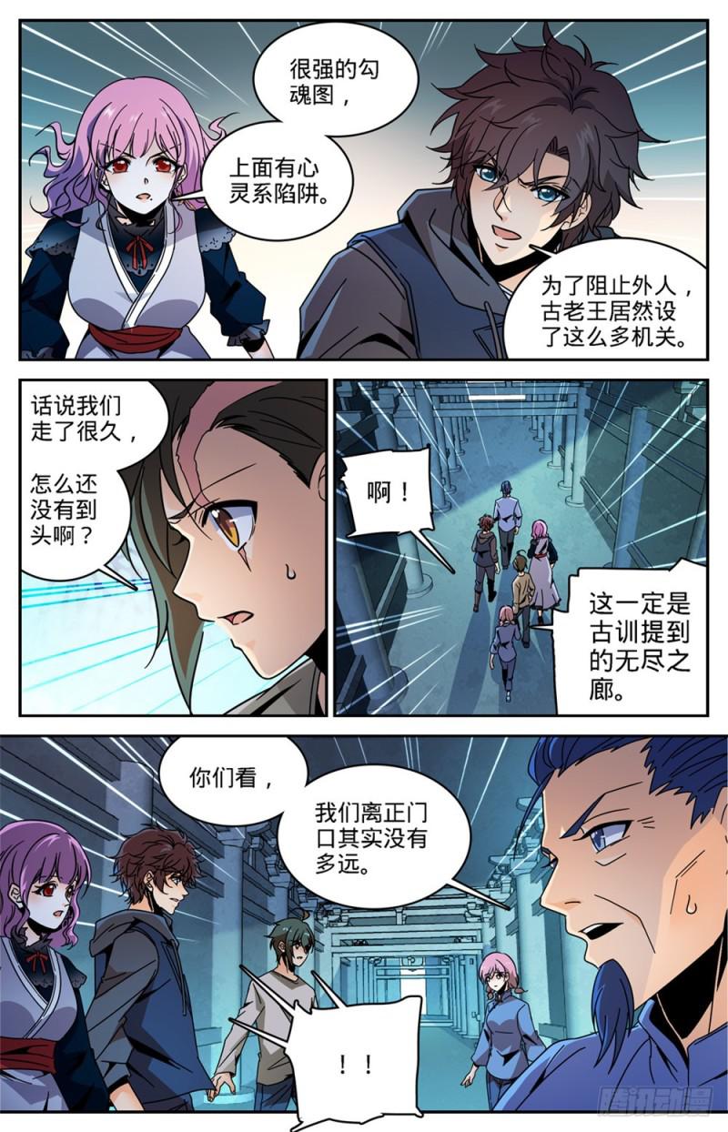 全职法师漫画,436 心灵画廊2图