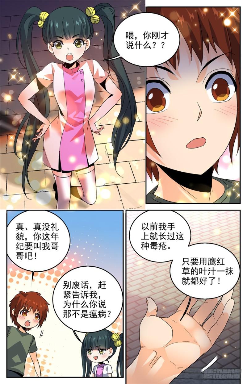 全职法师漫画,279 重大突破口1图