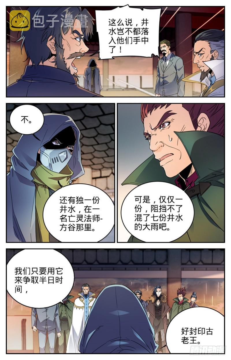 全职法师漫画免费阅读下拉式漫画,417 一次预演2图