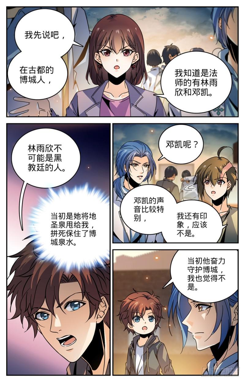 全职法师漫画,426 无助之城2图