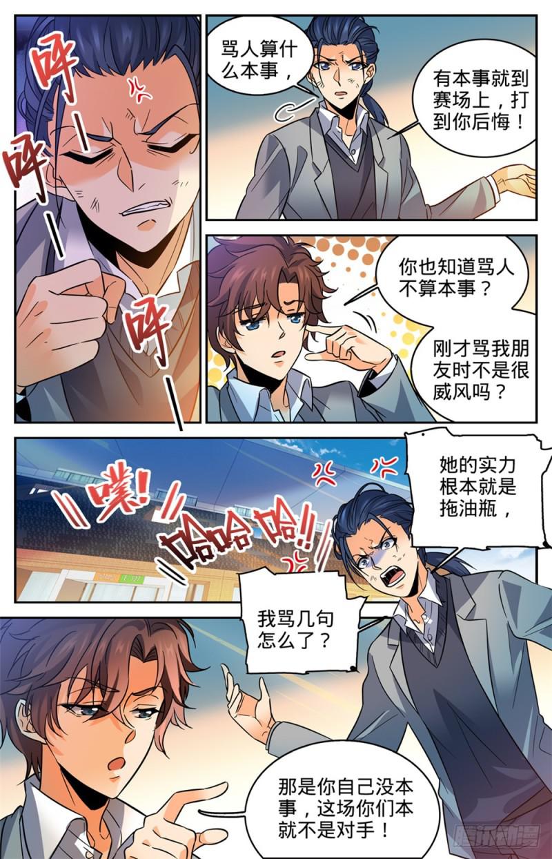 全职法师漫画漫画,360 是你无能1图