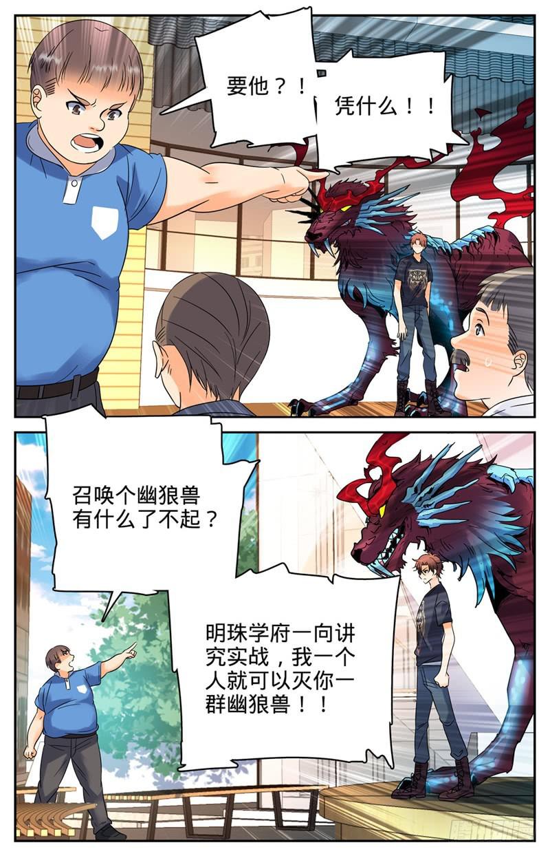 全职法师漫画,125 应战1图