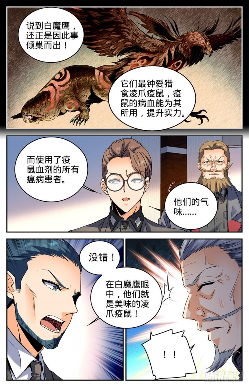 全职法师漫画,280 还有一只天鹰1图