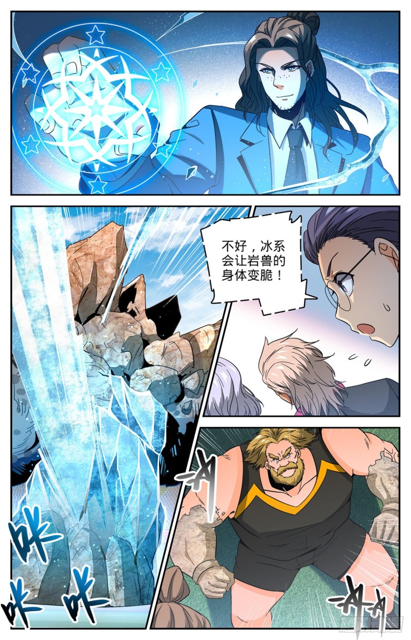 全职法师漫画,634 火山炎爆！1图
