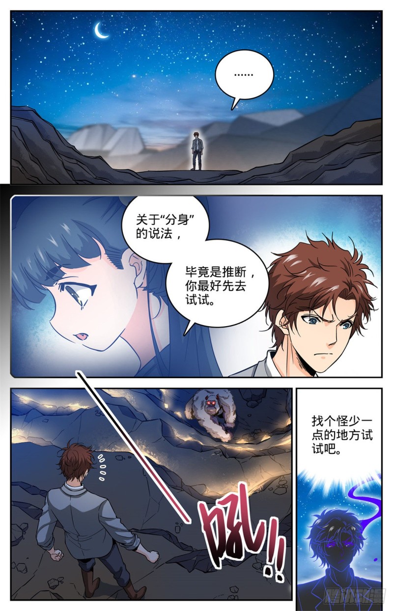 全职法师漫画,610  杀进去？？2图