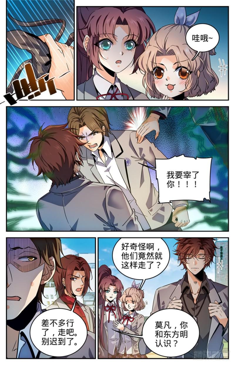 全职法师漫画免费阅读下拉式漫画,288 转系生,火院2图