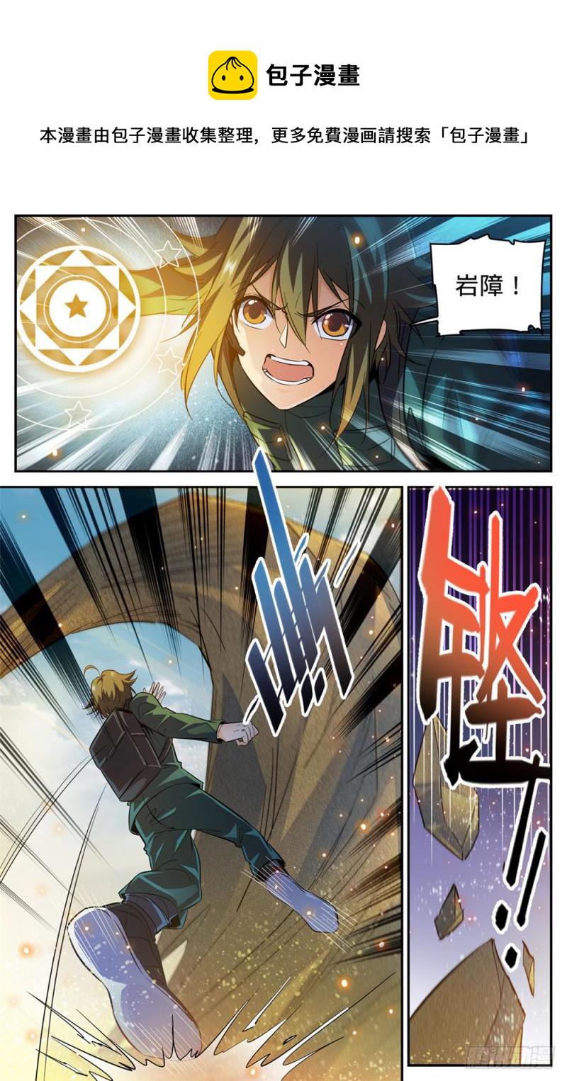 全职法师漫画,319 白沙巨人狂阵1图