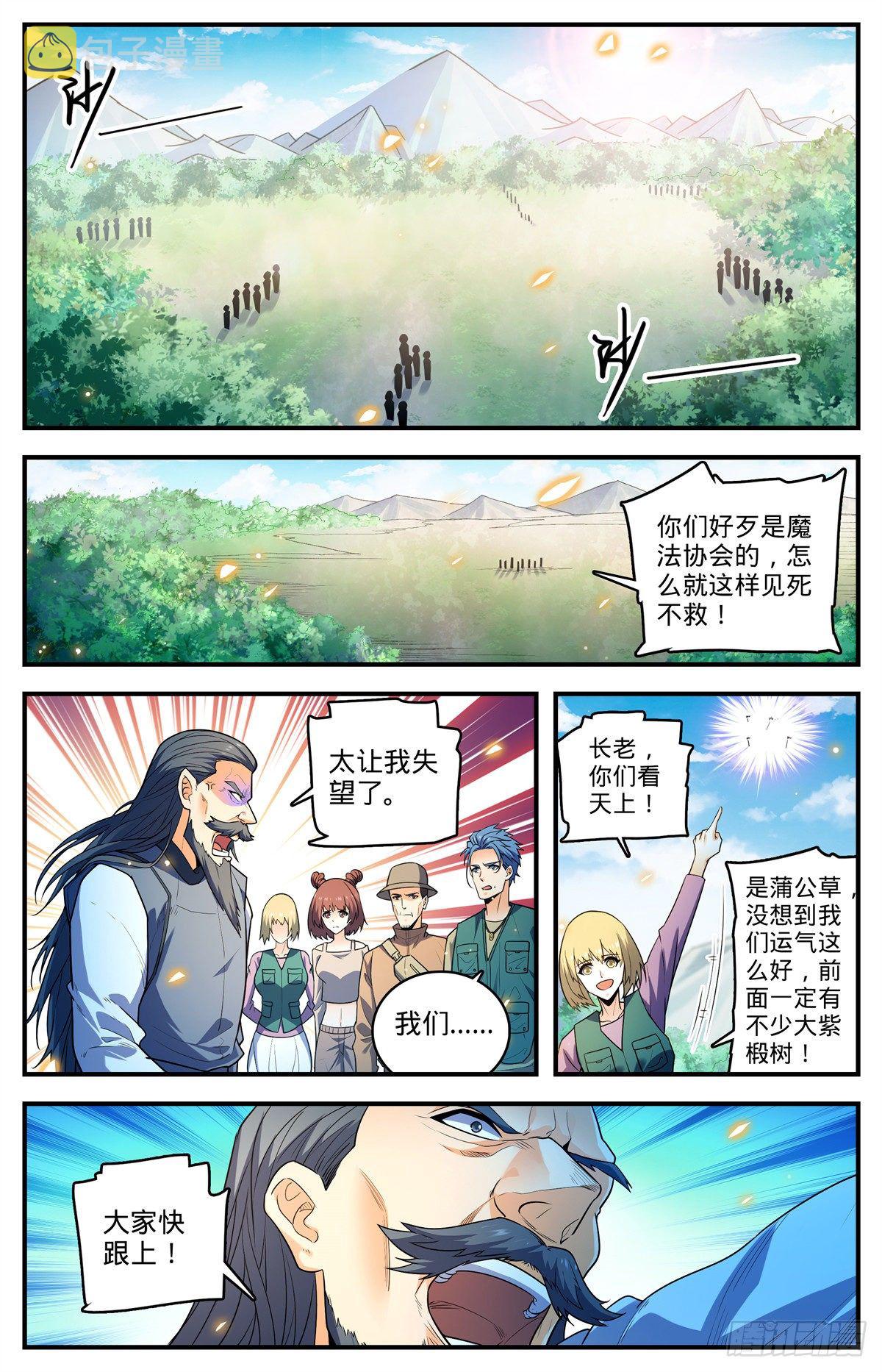 全职法师漫画,822 天冠紫椴树2图