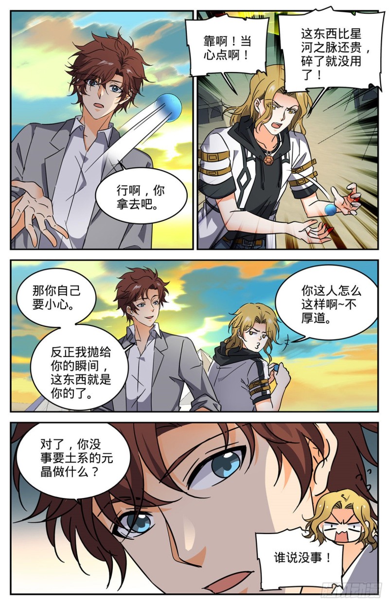 全职法师漫画,594 闪电风暴圈2图