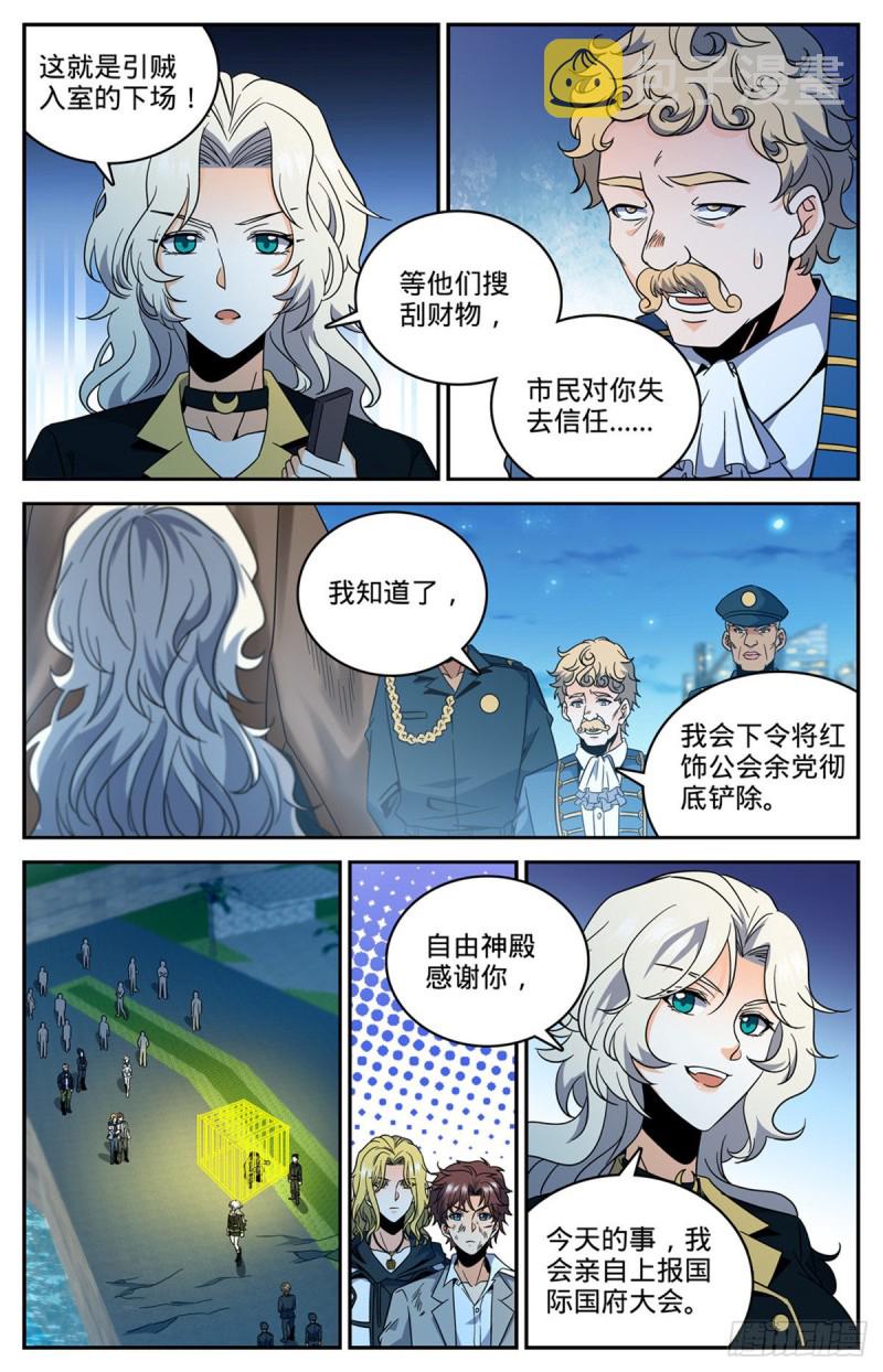 全职法师漫画免费阅读下拉式漫画,631 天山苏醒者1图