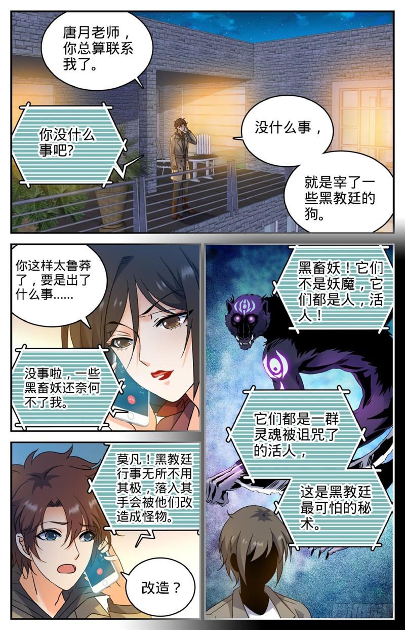 全职法师漫画,206 被诅咒的他1图