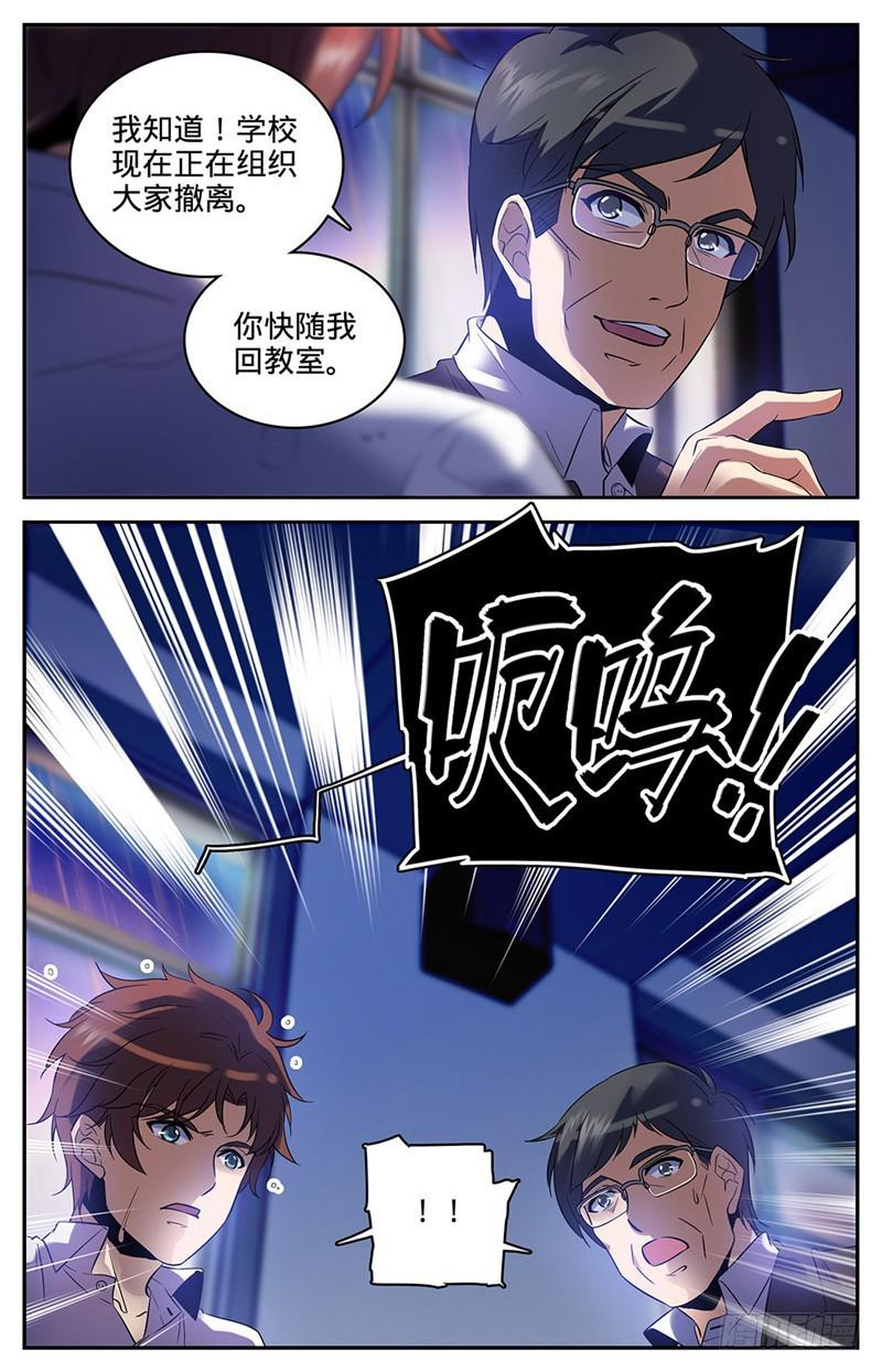 全职法师漫画,73 懦弱1图