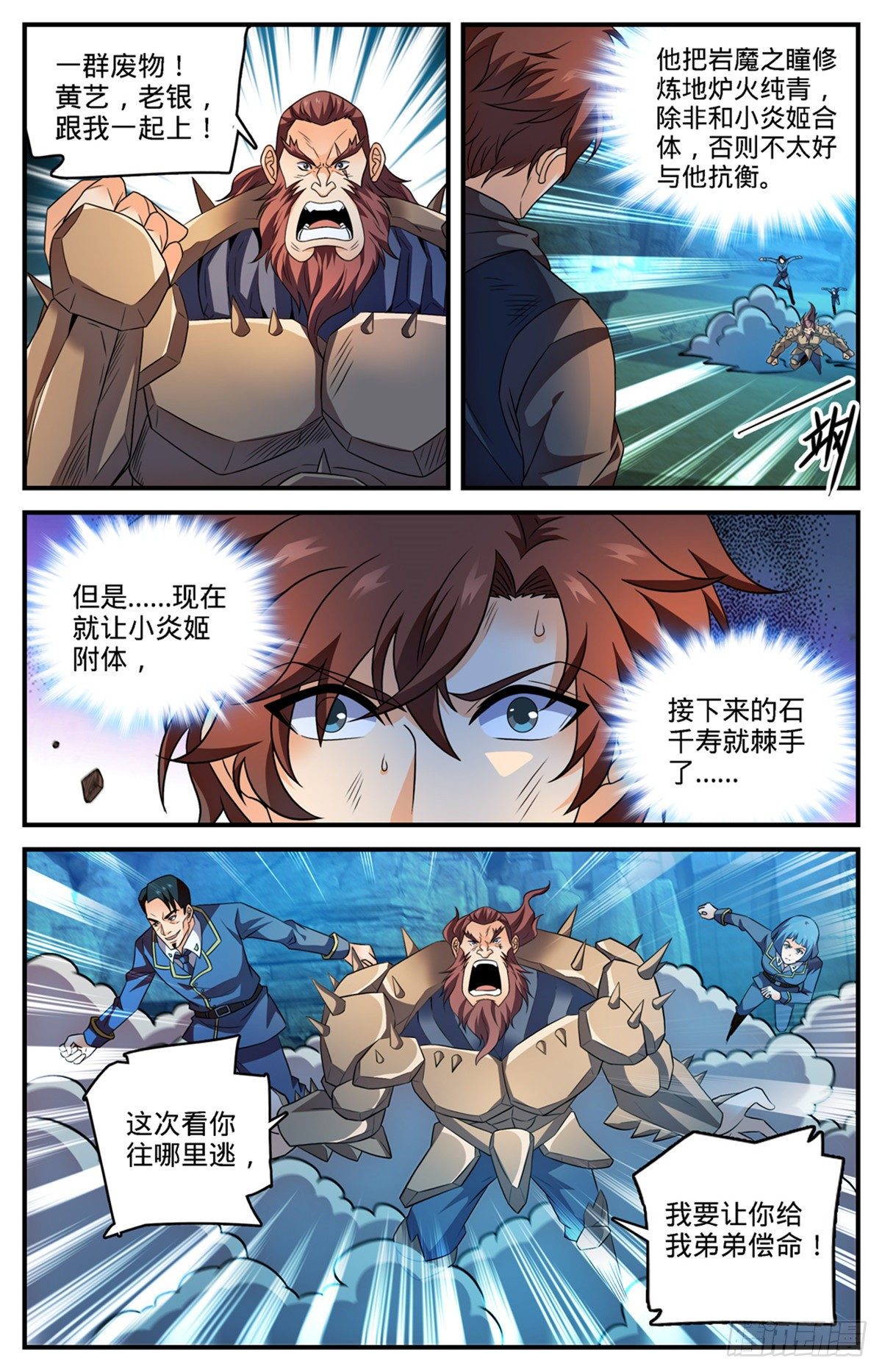 全职法师txt下载漫画,783 败类1图