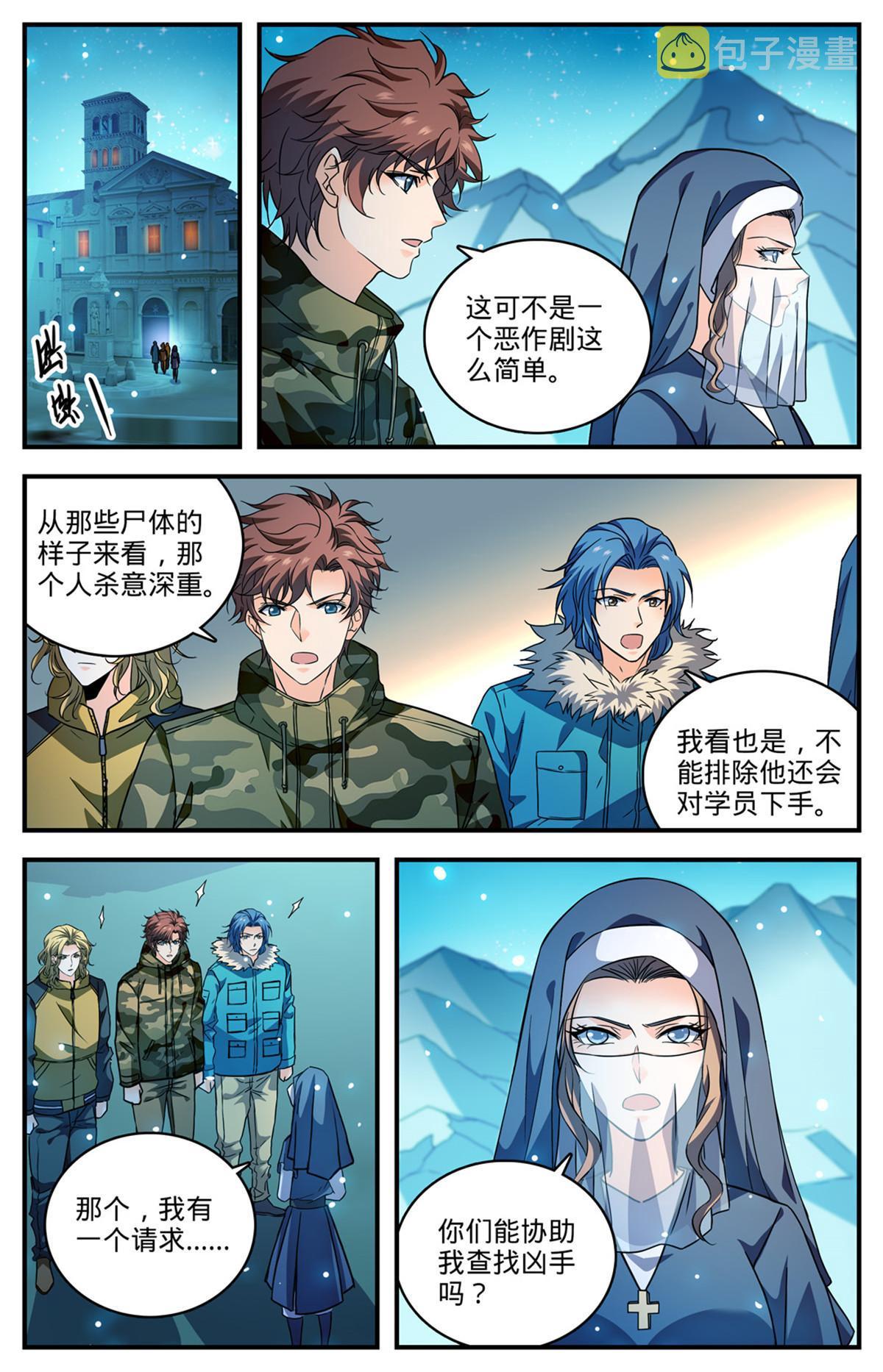 全职法师3漫画,896 恶作剧or报复？1图