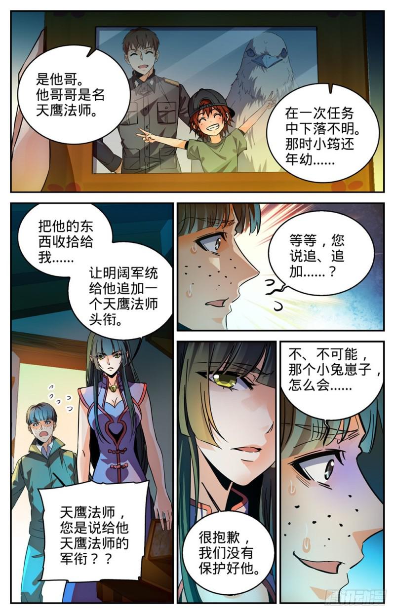全职法师漫画,283 不配做人！1图