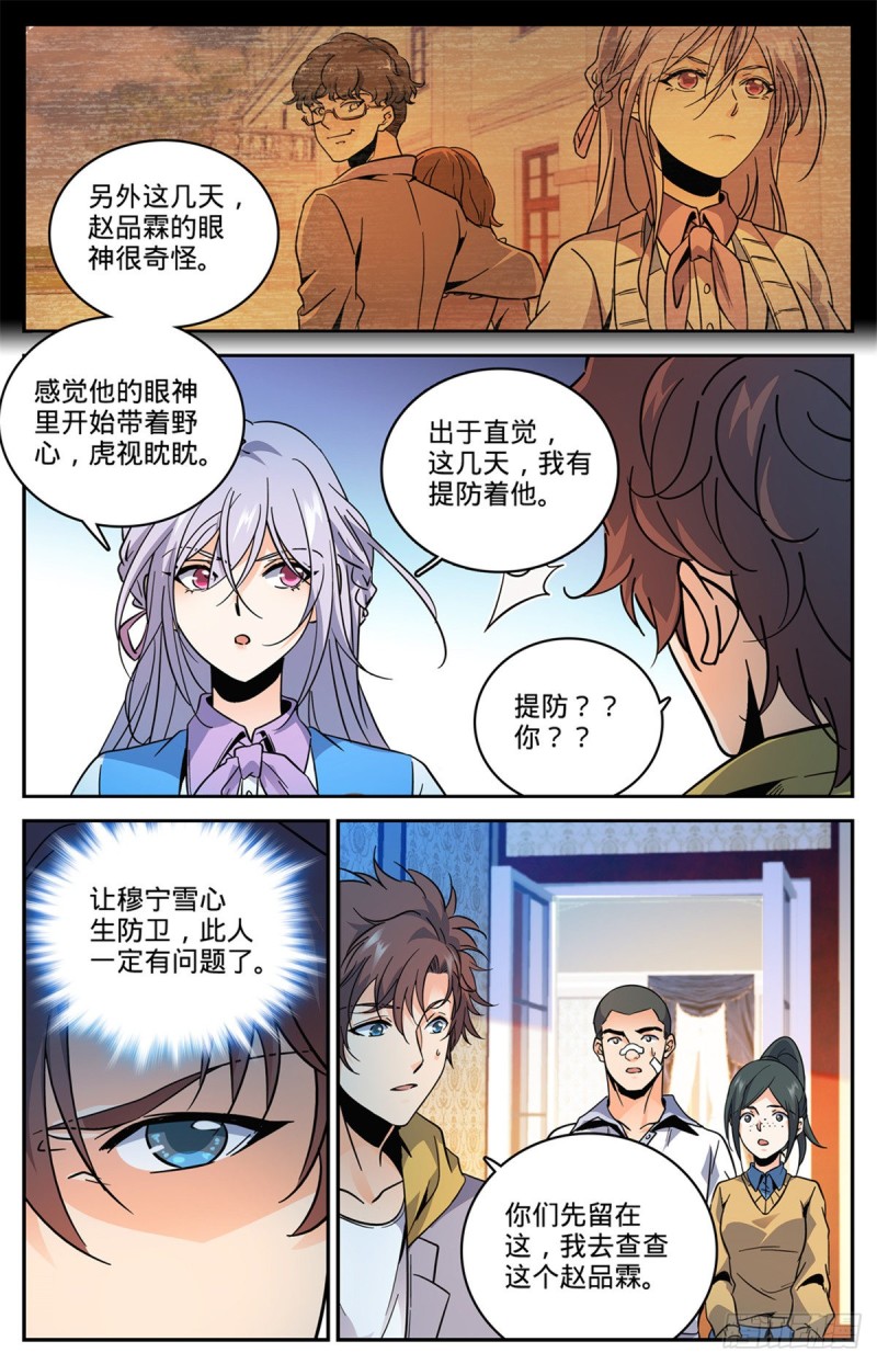 全职法师漫画,557 赵品霖，有问题！2图