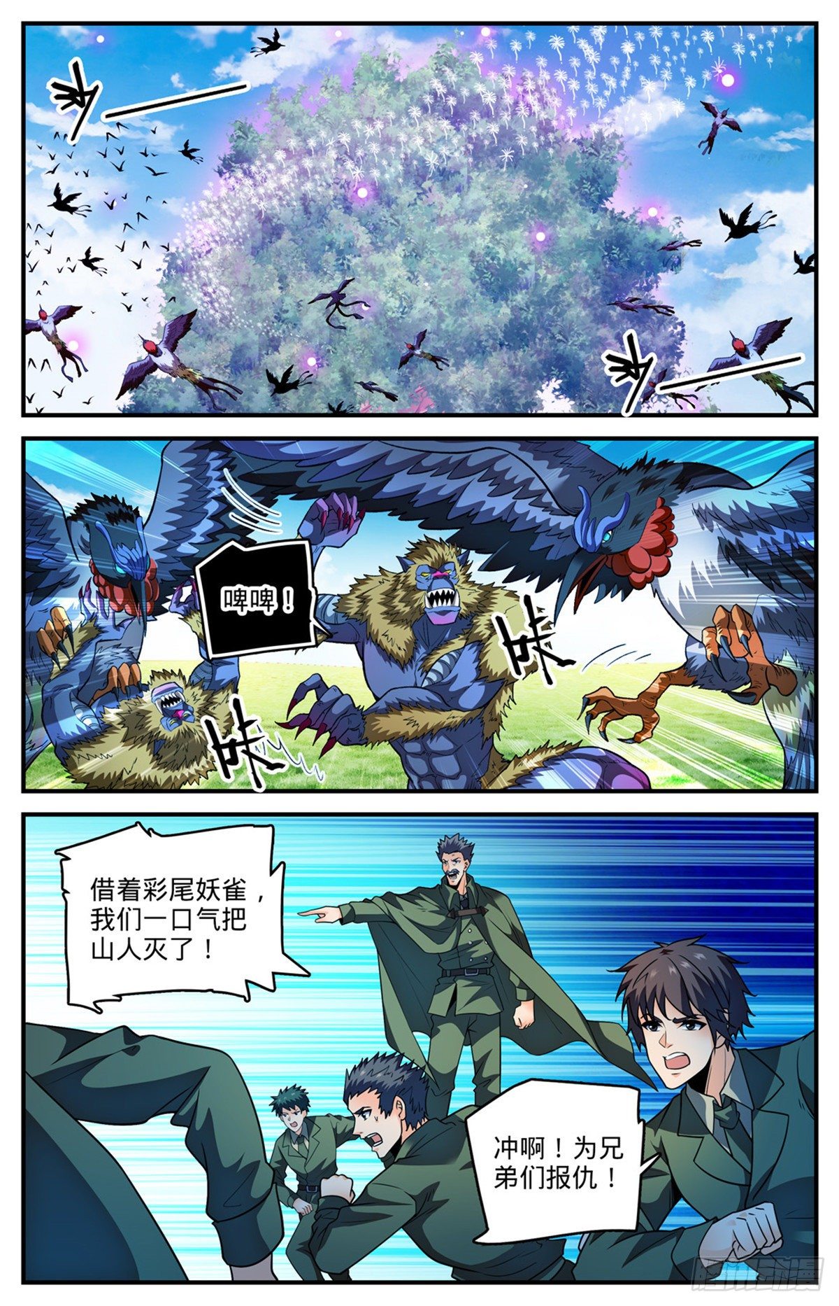 全职法师txt下载漫画,829 谁操纵蒲公草？2图