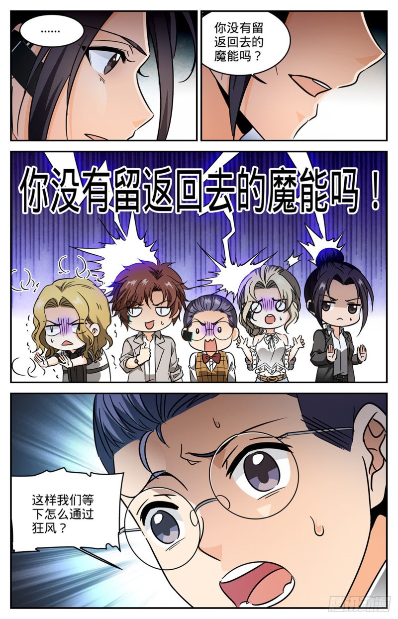 全职法师第三季漫画,598 风暴禁制1图