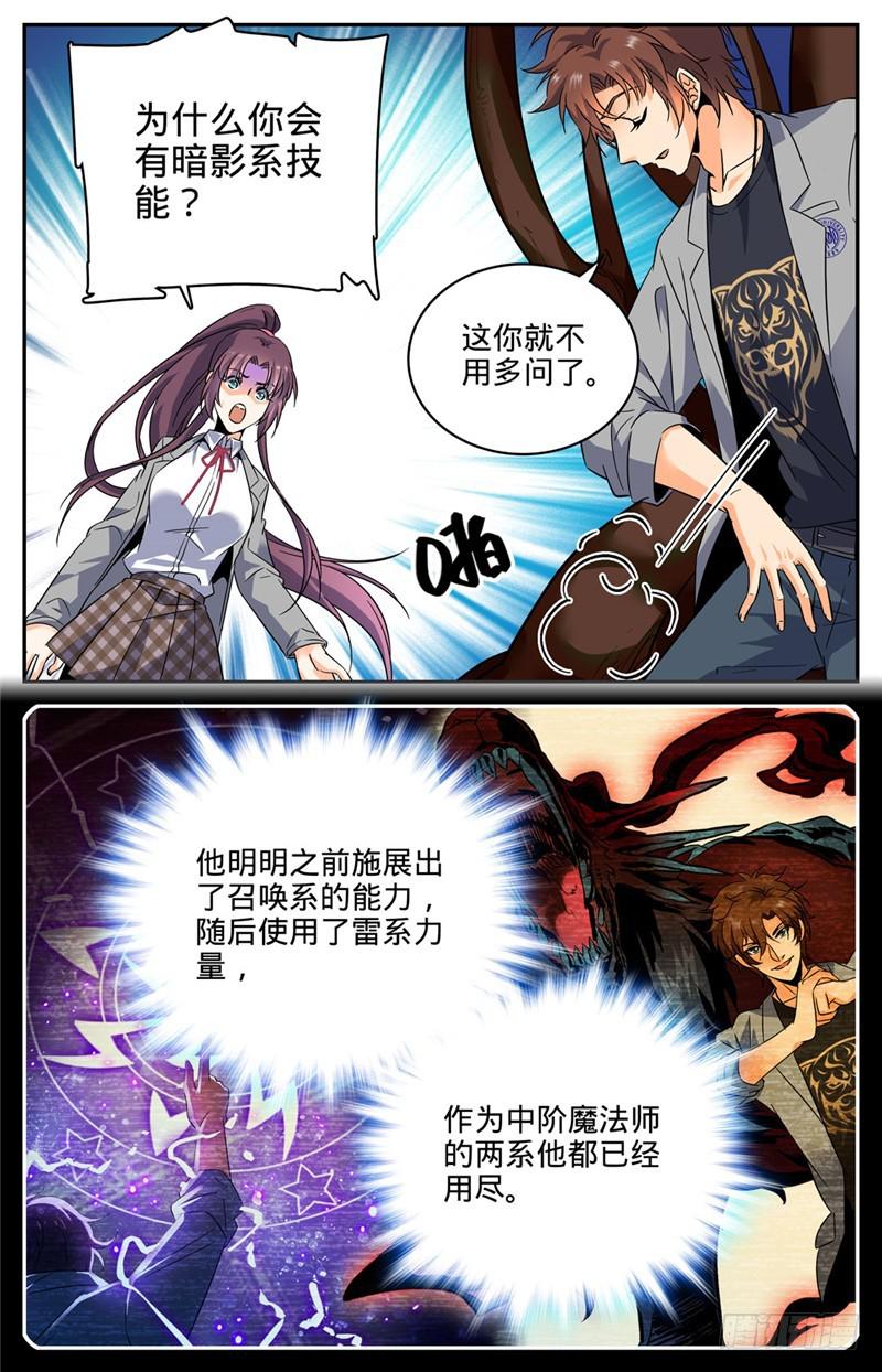 全职法师漫画,159 你输了！1图