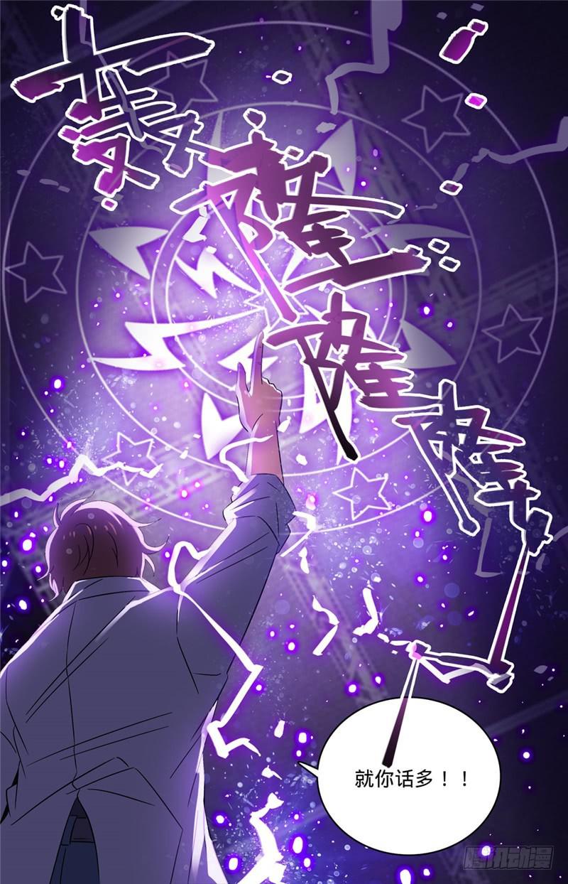 全职法师漫画,152 自大的白藏峰2图