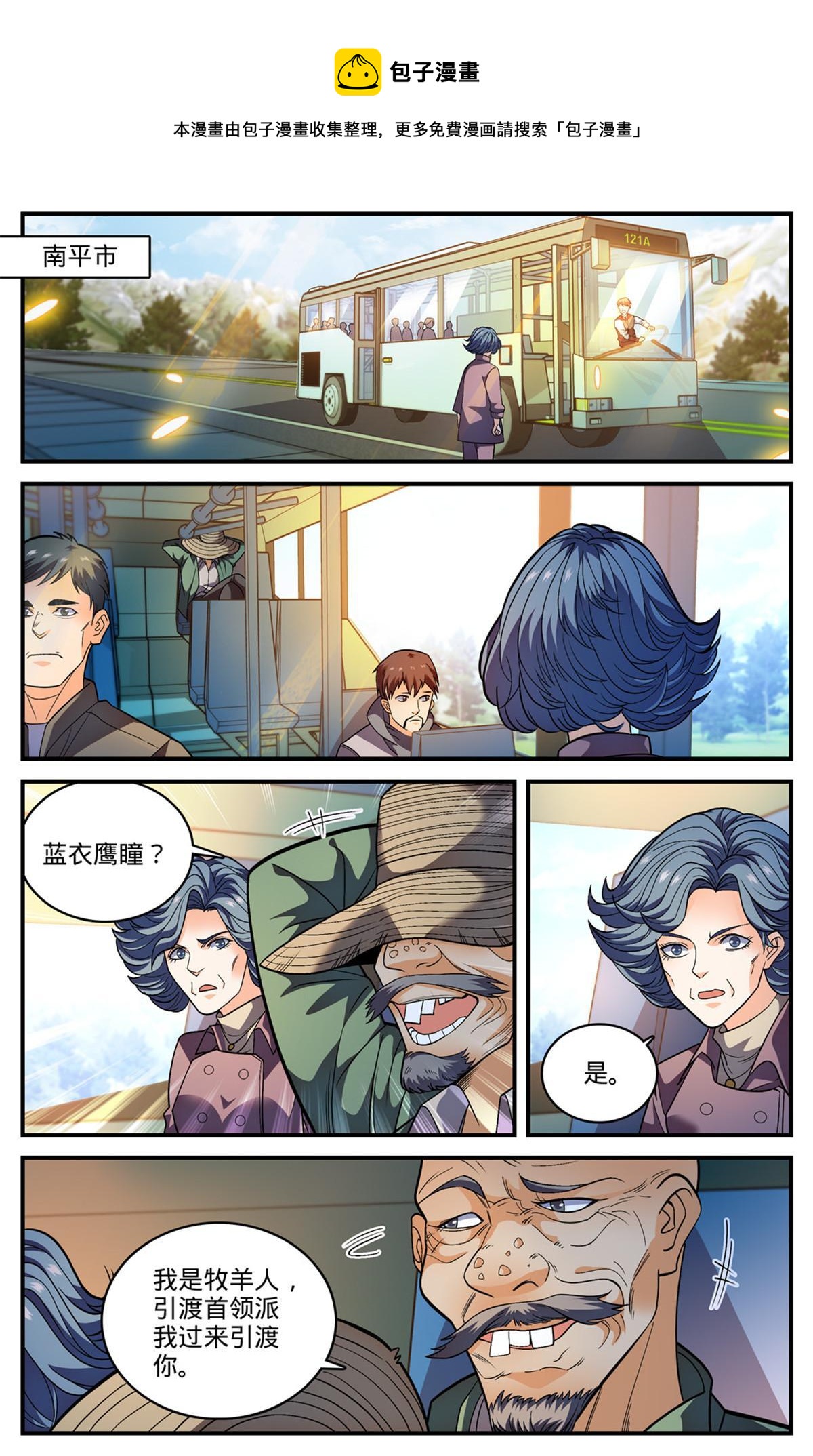 全职法师漫画,846 巴士血战1图