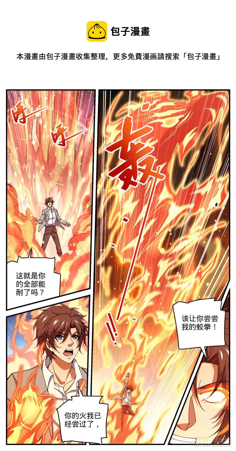 全职法师漫画,697 浩劫水啸2图