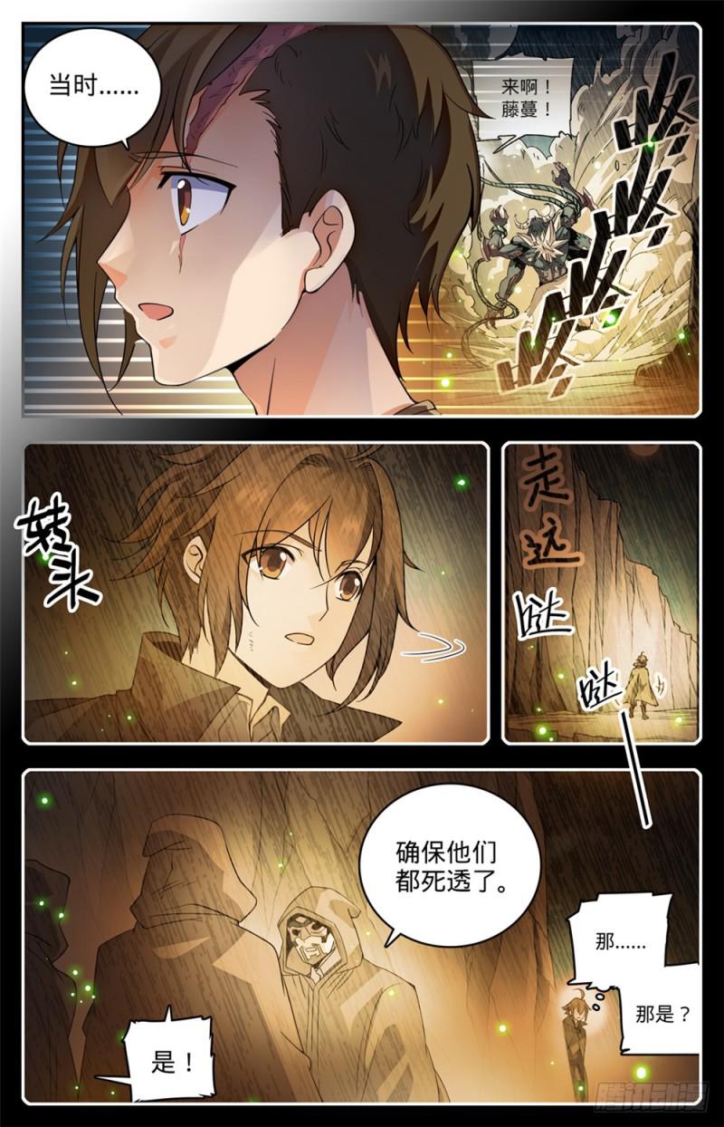 全职法师漫画,425 浩劫将至！2图