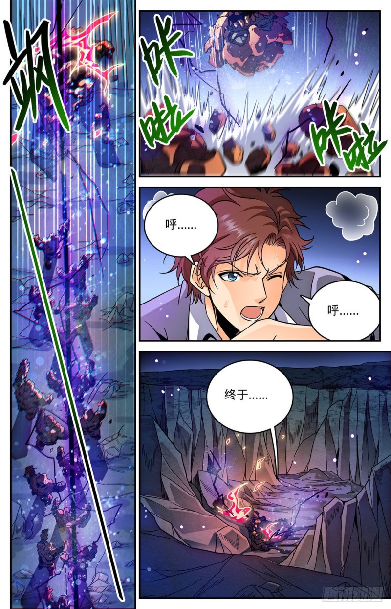 全职法师漫画,591 不信邪2图