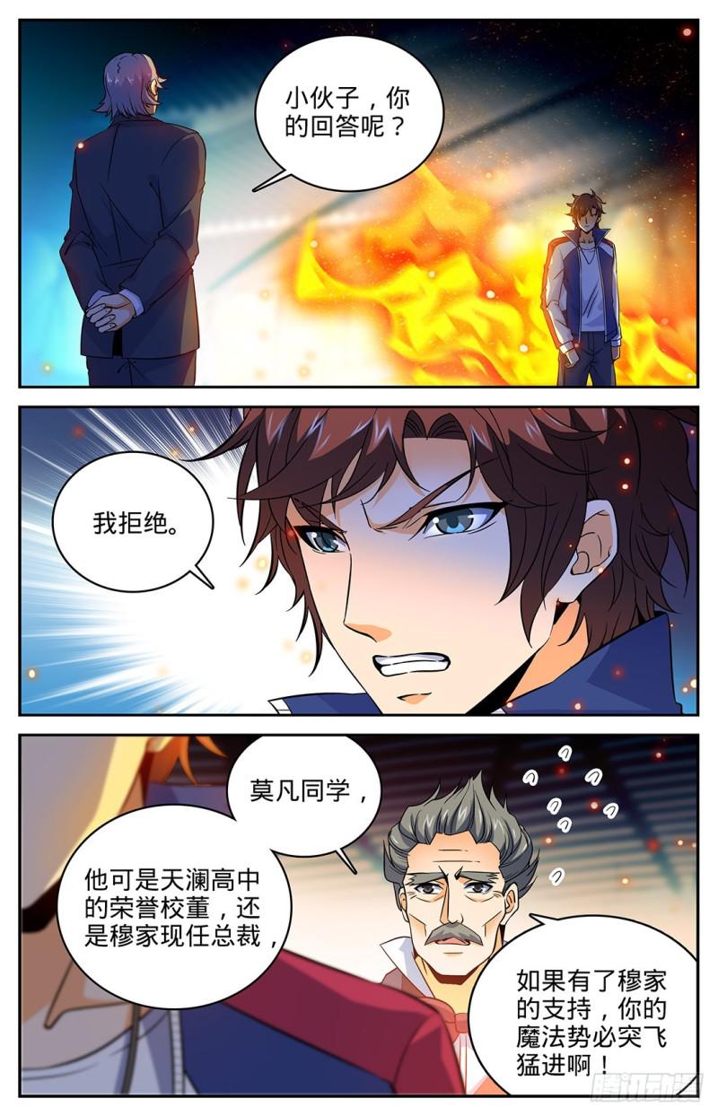 全职法师漫画,14 骂个痛快！2图