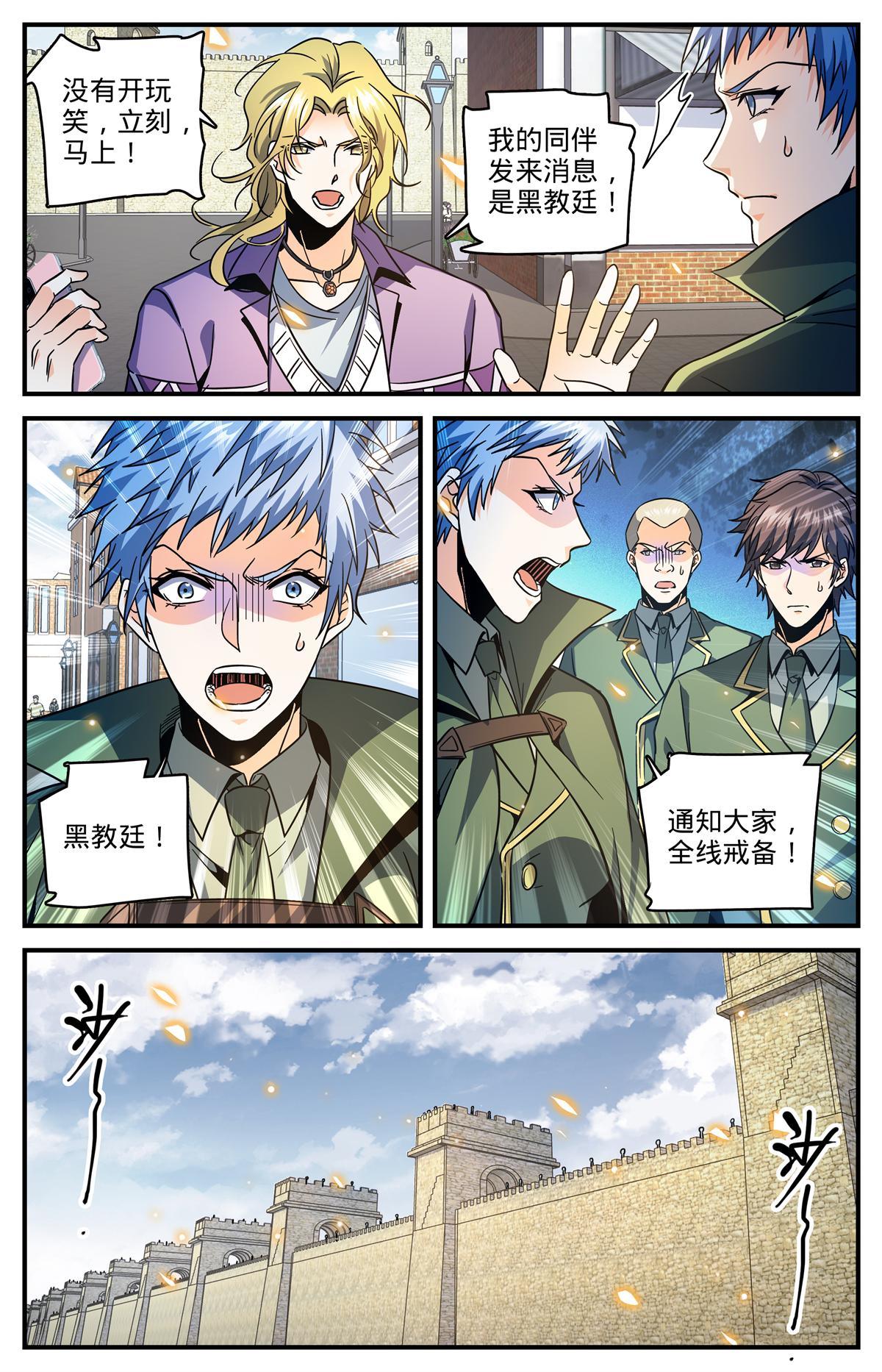 全职法师漫画,851 全线戒备2图