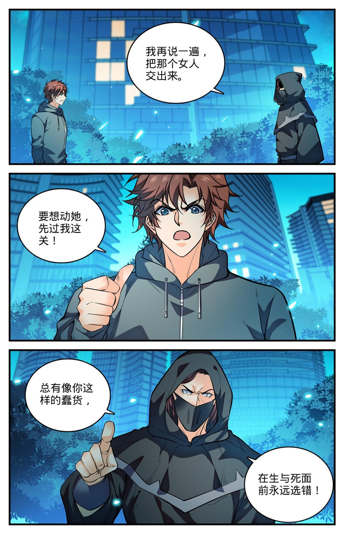 全职法师漫画,839 司夜黑魔谭1图