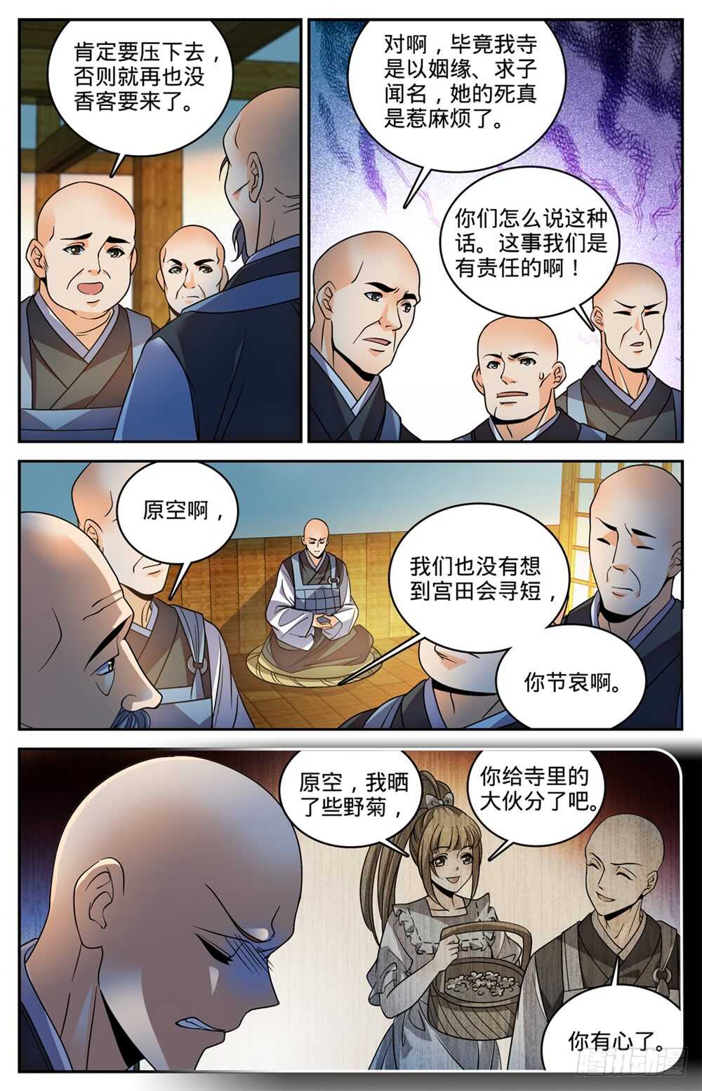 全职法师之欲魔降临漫画,484 香味线索1图