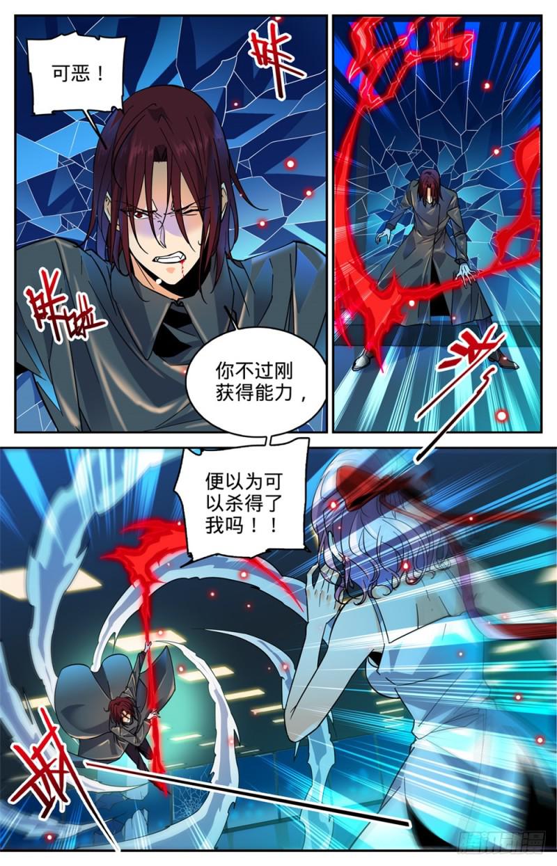 全职法师之欲魔降临小说全文免费阅读笔趣听书漫画,308 吸了谁的血！2图