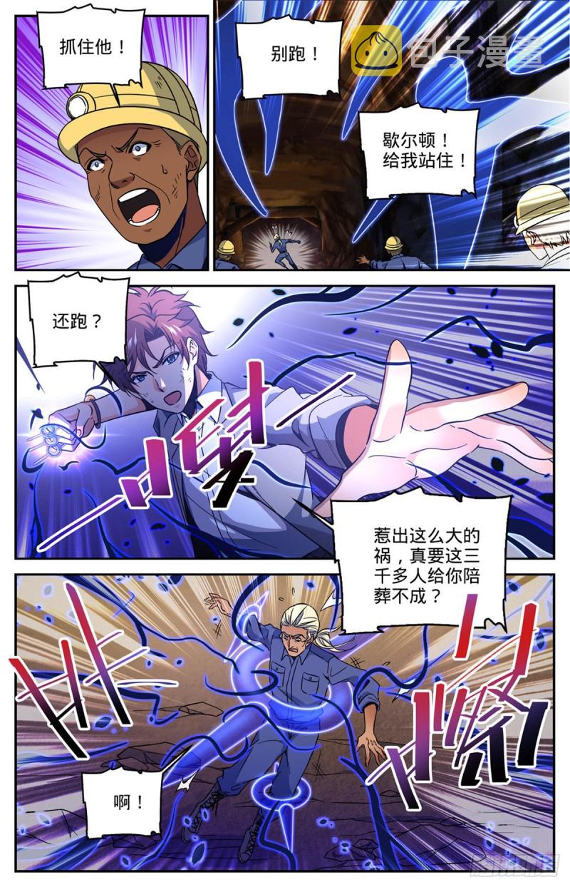 全职法师漫画,613 离梵後人1图