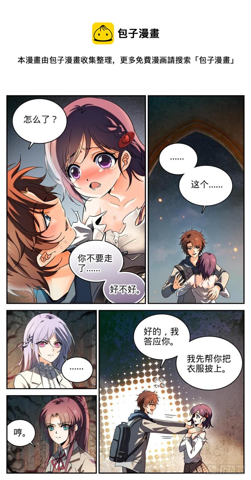 全职法师第四季免费观看完整版漫画,238 蛊惑心灵1图