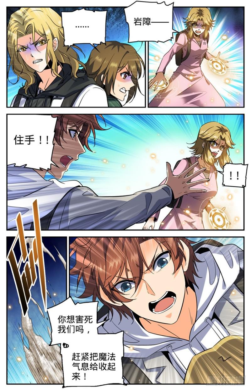 全职法师漫画,318 最多两公里2图