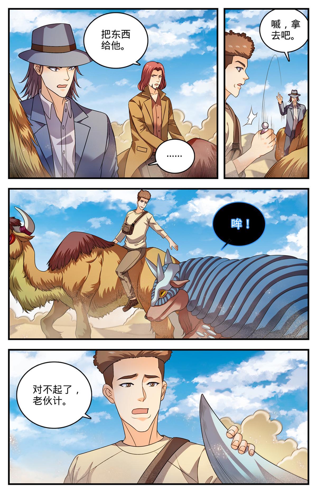 全职法师漫画,916 牺牲契约兽1图