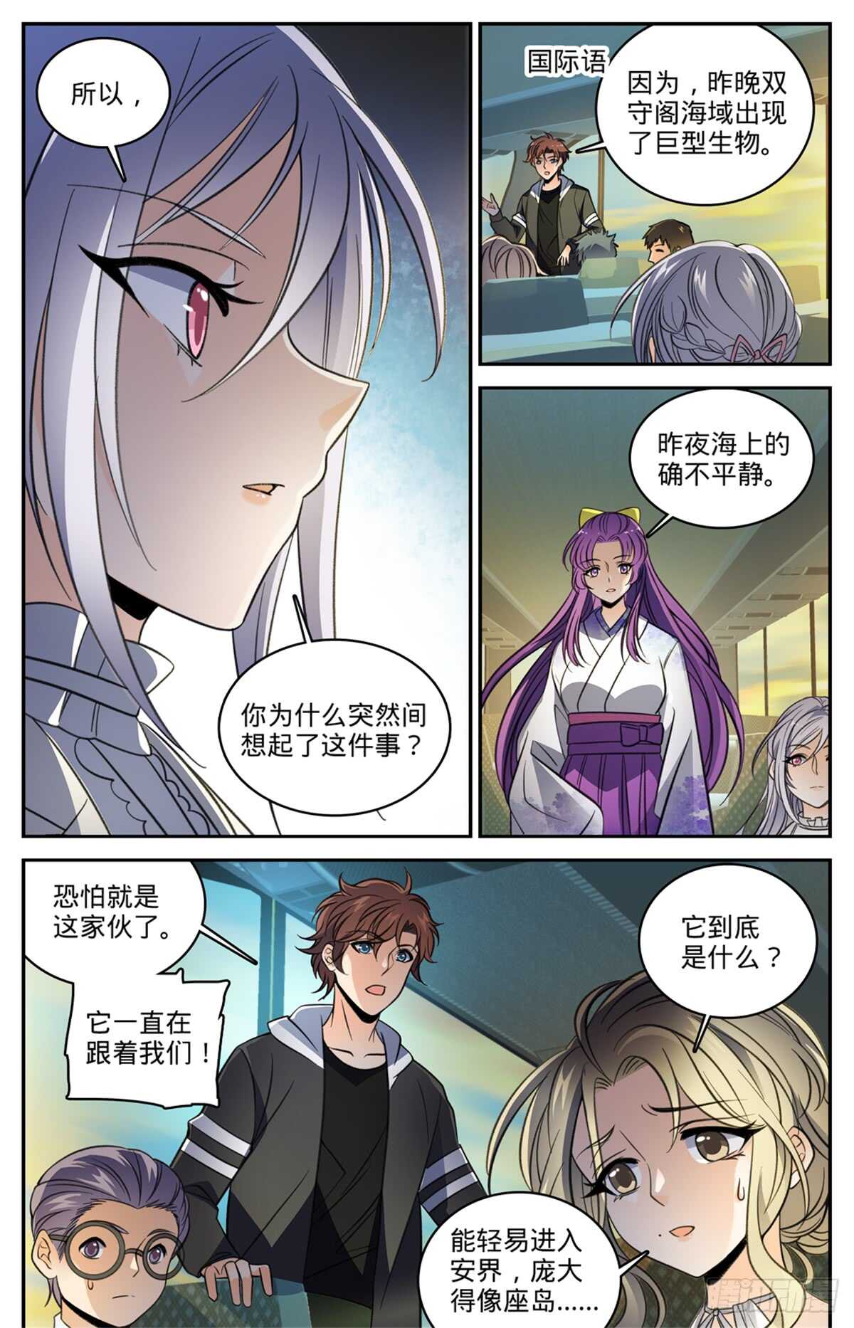 全职法师漫画,507 资源不给替补1图