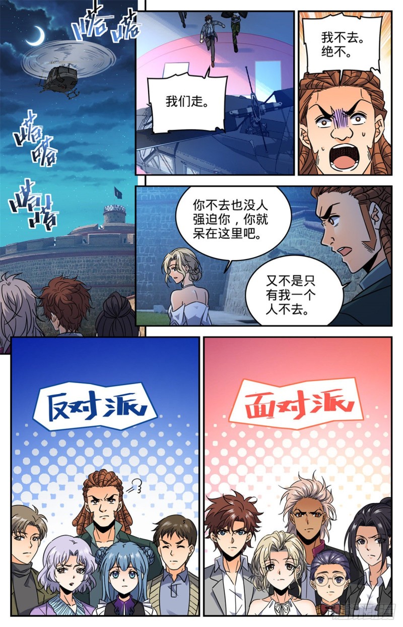 全职法师漫画,607  前往纳斯卡1图