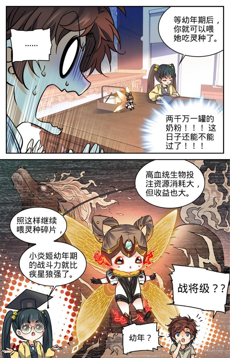 全职法师漫画,345 一切都是爲了娃1图