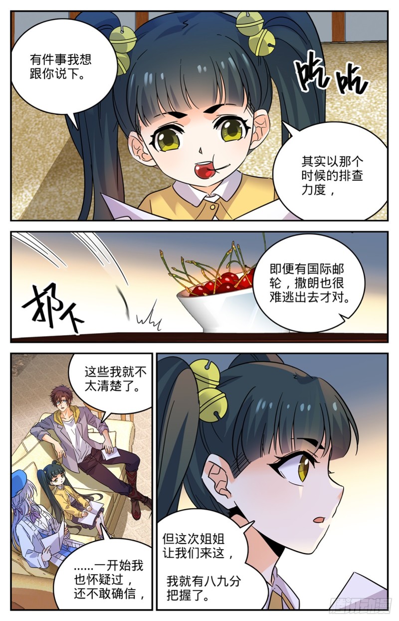 全职法师漫画,548 猎妖队来访2图