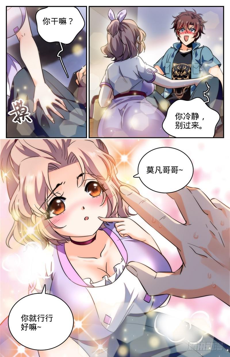 全职法师漫画,191 合租1图