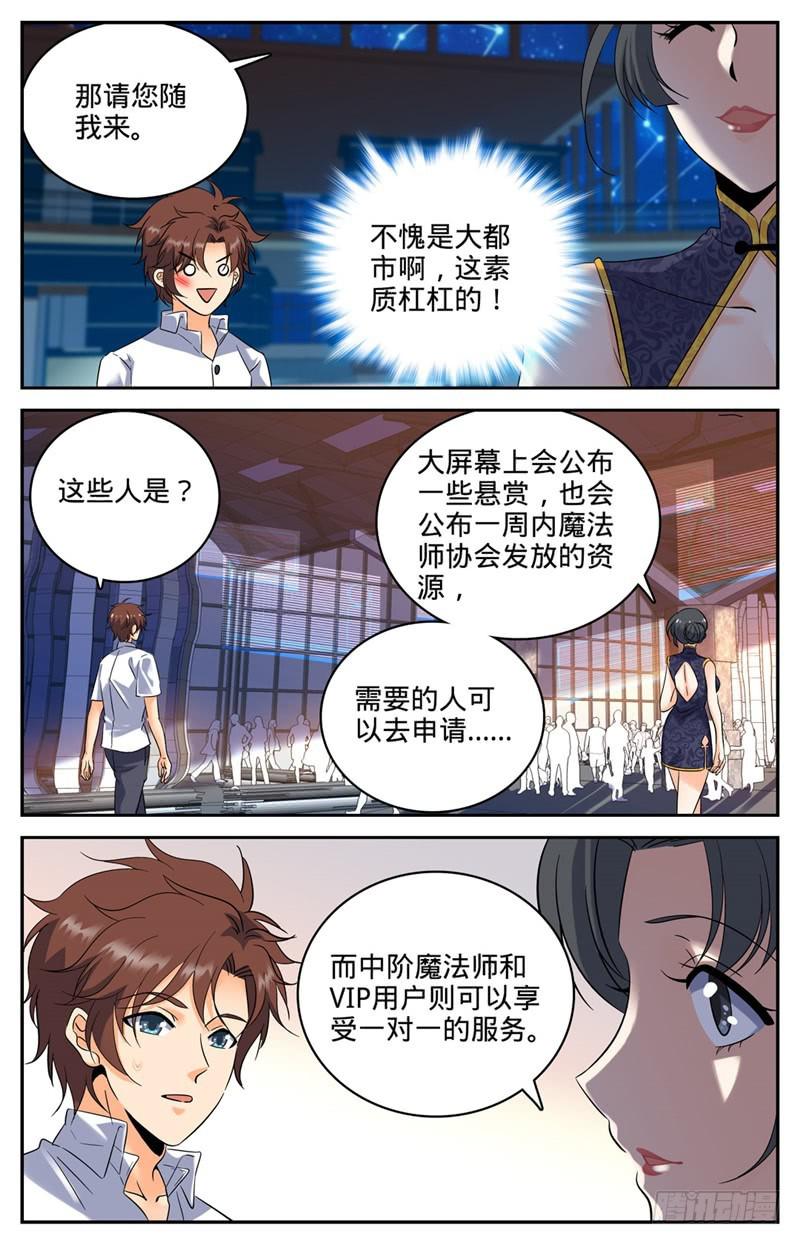 全职法师漫画,117 上海魔法协会2图