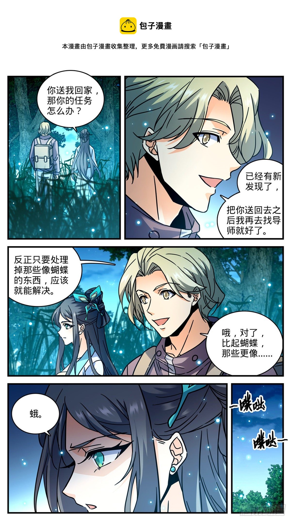 全职法师第5季全集免费观看漫画,793 月光下的大美女1图